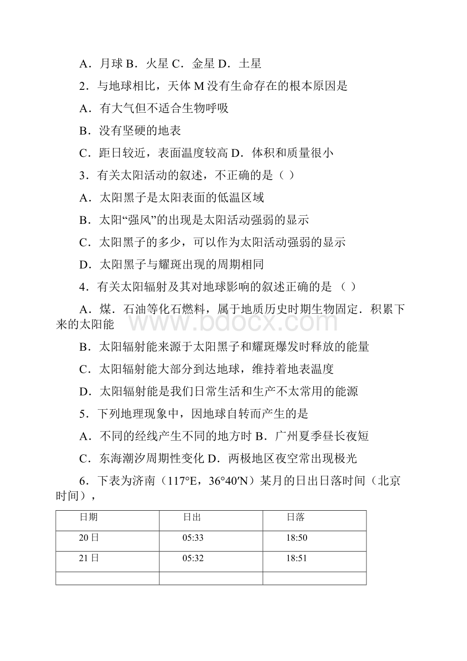 天津市静海县第一中学学年高二学生学业能力调研地理试题 Word版含答案.docx_第2页