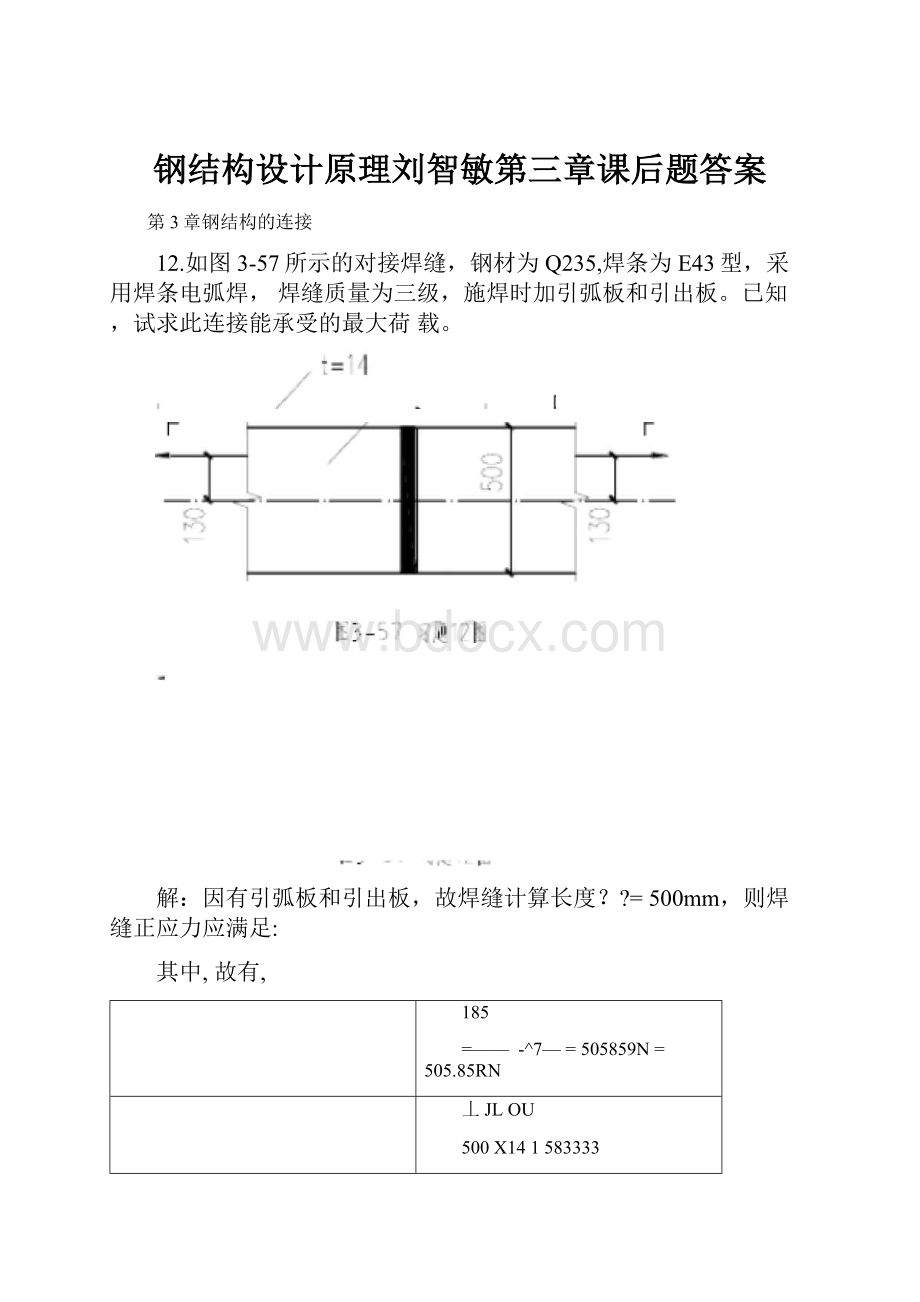 钢结构设计原理刘智敏第三章课后题答案.docx_第1页