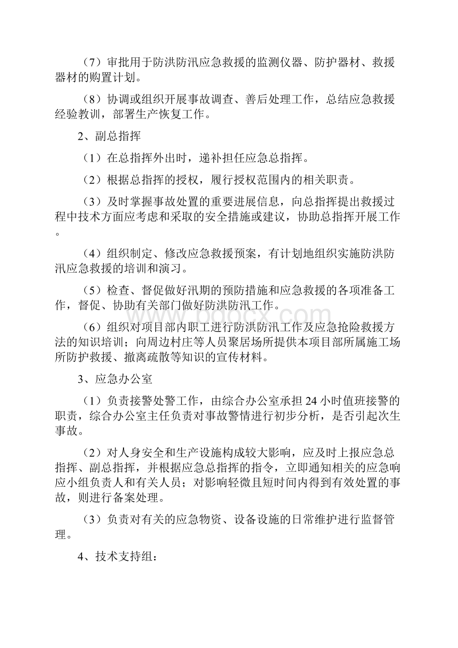 防洪防汛应急救援演练方案.docx_第3页