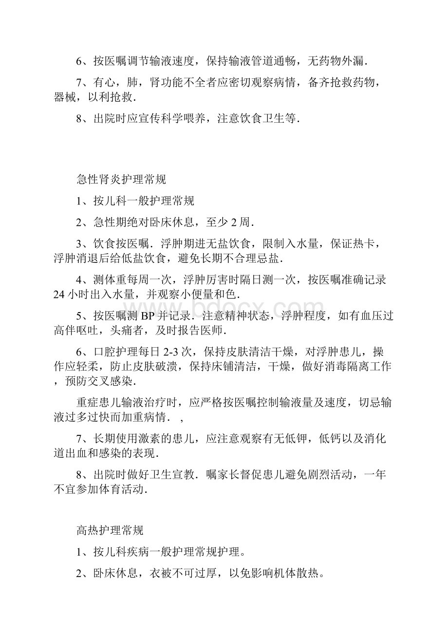 儿科常见疾病护理常规.docx_第2页