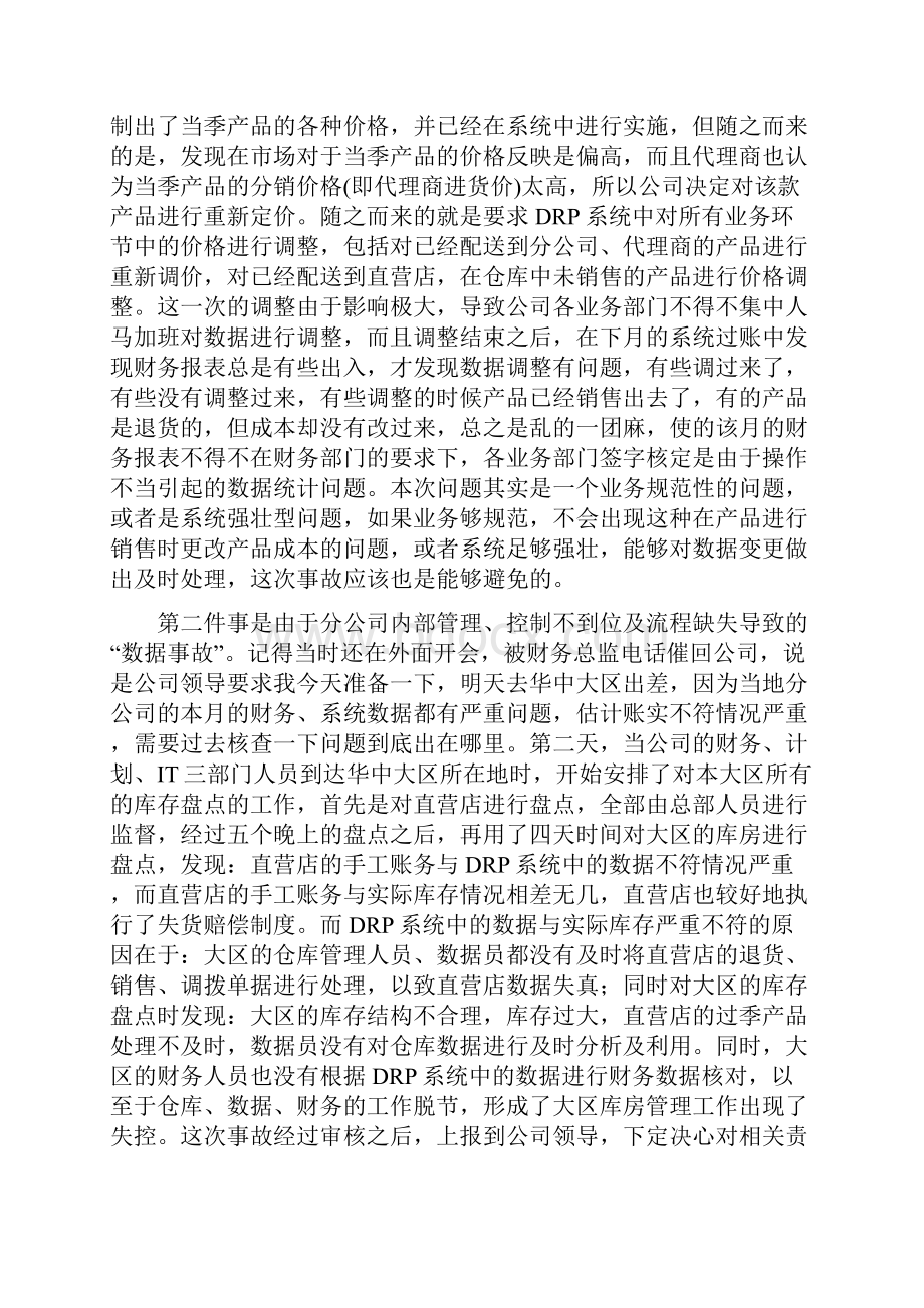 DRP项目中的数据治理doc12.docx_第2页