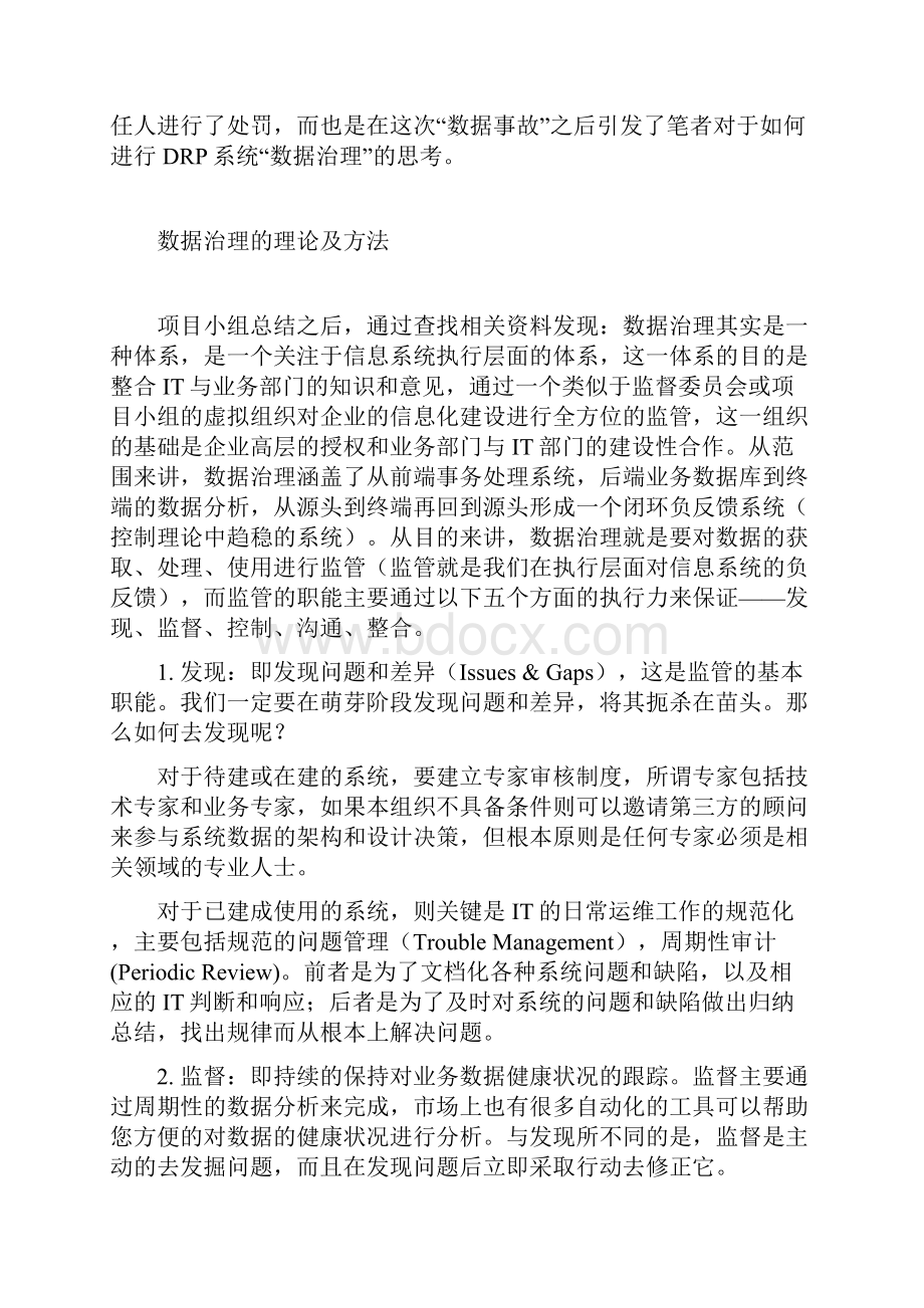 DRP项目中的数据治理doc12.docx_第3页