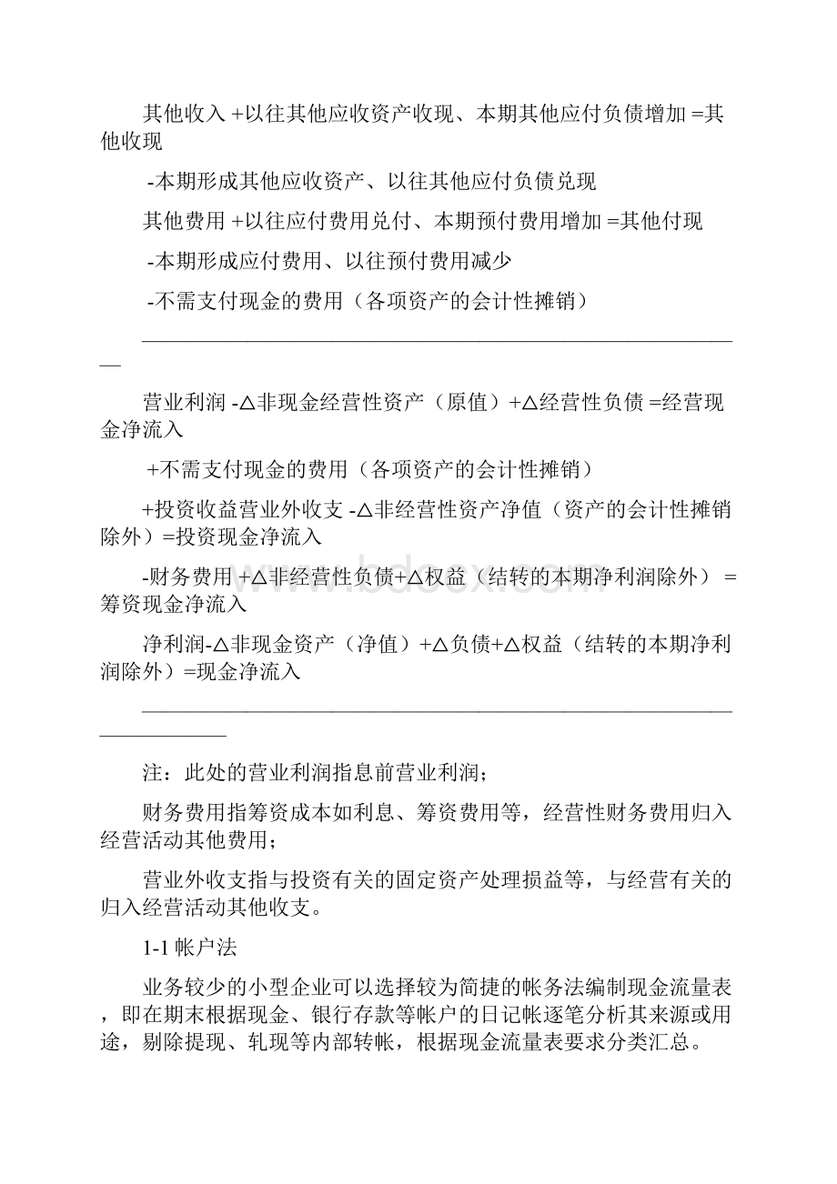 现金流量表最新编制方法与分析.docx_第3页