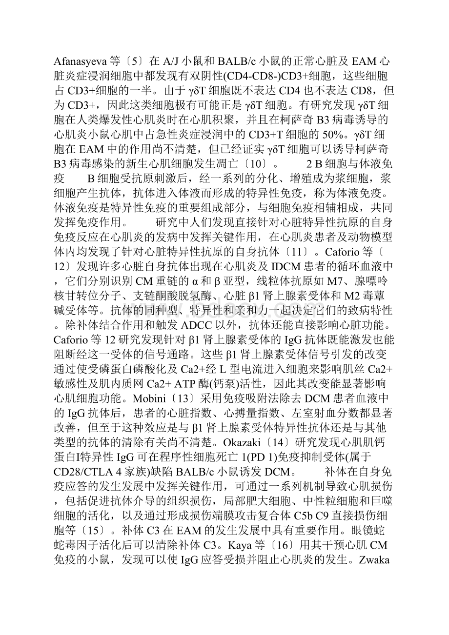 心血管疾病中自身免疫作用机制的研究进展.docx_第3页