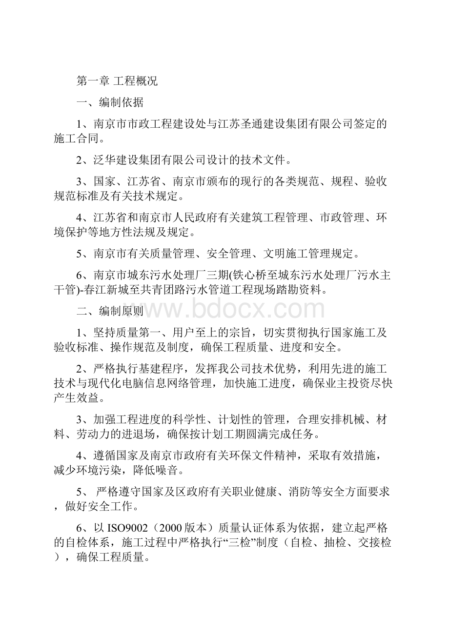 罗廊巷顶管方案.docx_第2页