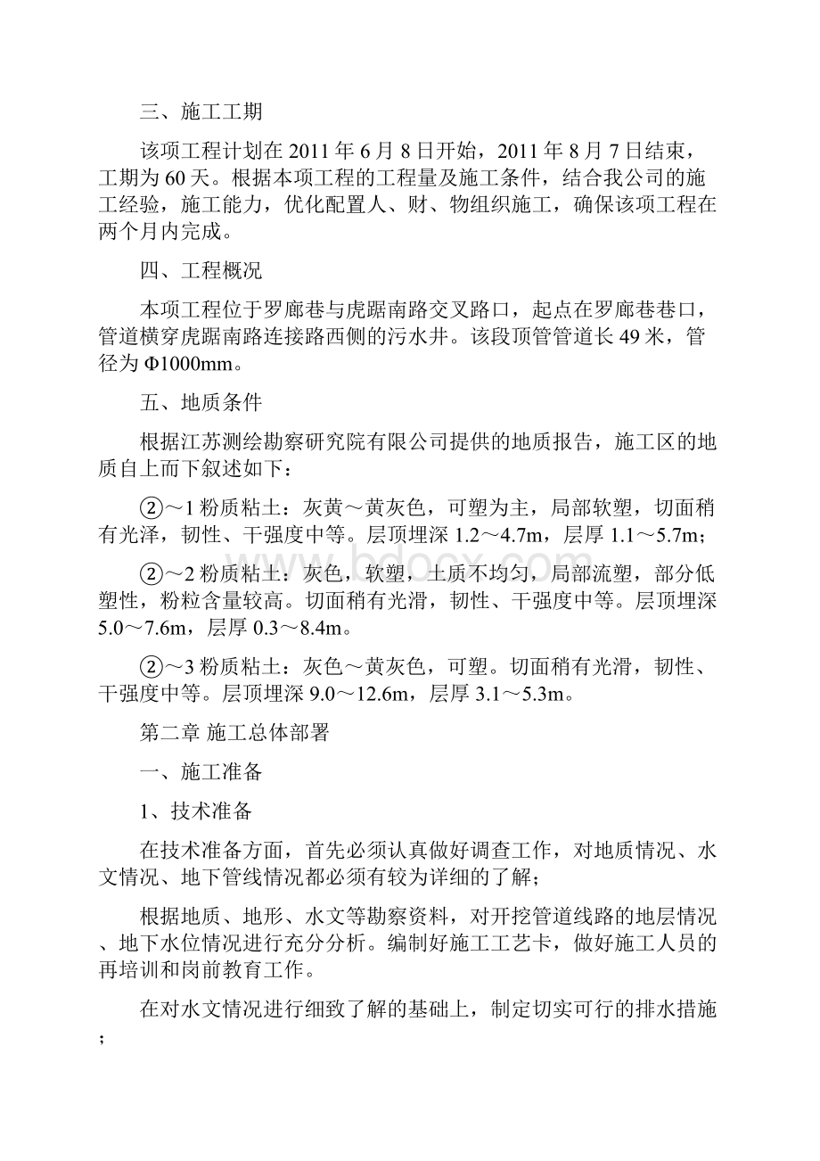 罗廊巷顶管方案.docx_第3页