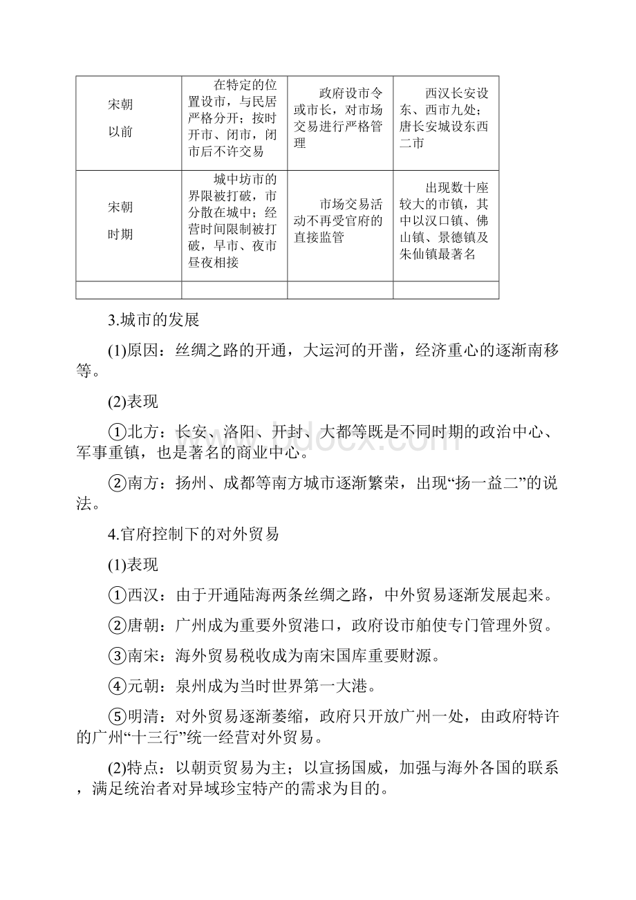 版高考历史人教版一轮复习文档必修2 第六单元古代中国经济的基本结构与特点 第19讲 Word版含答案.docx_第2页