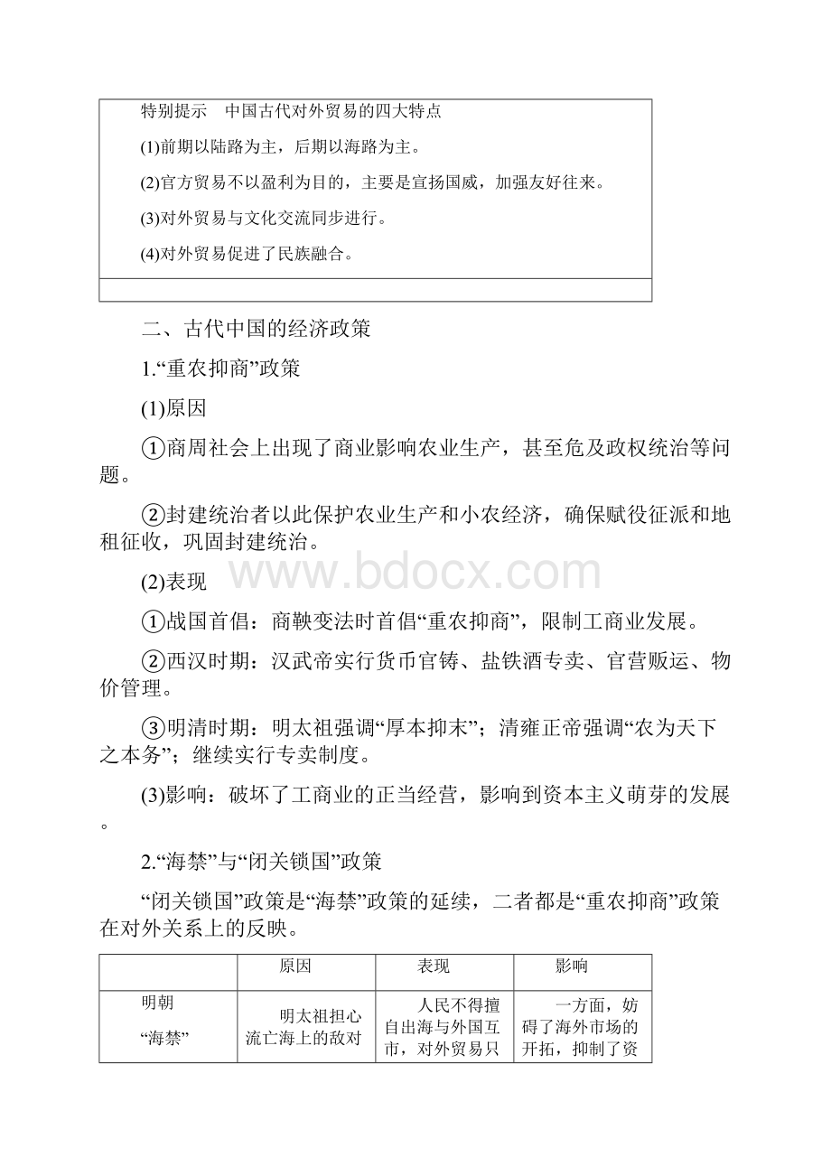 版高考历史人教版一轮复习文档必修2 第六单元古代中国经济的基本结构与特点 第19讲 Word版含答案.docx_第3页