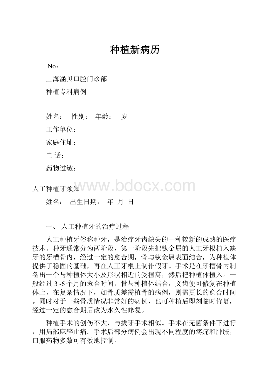 种植新病历.docx