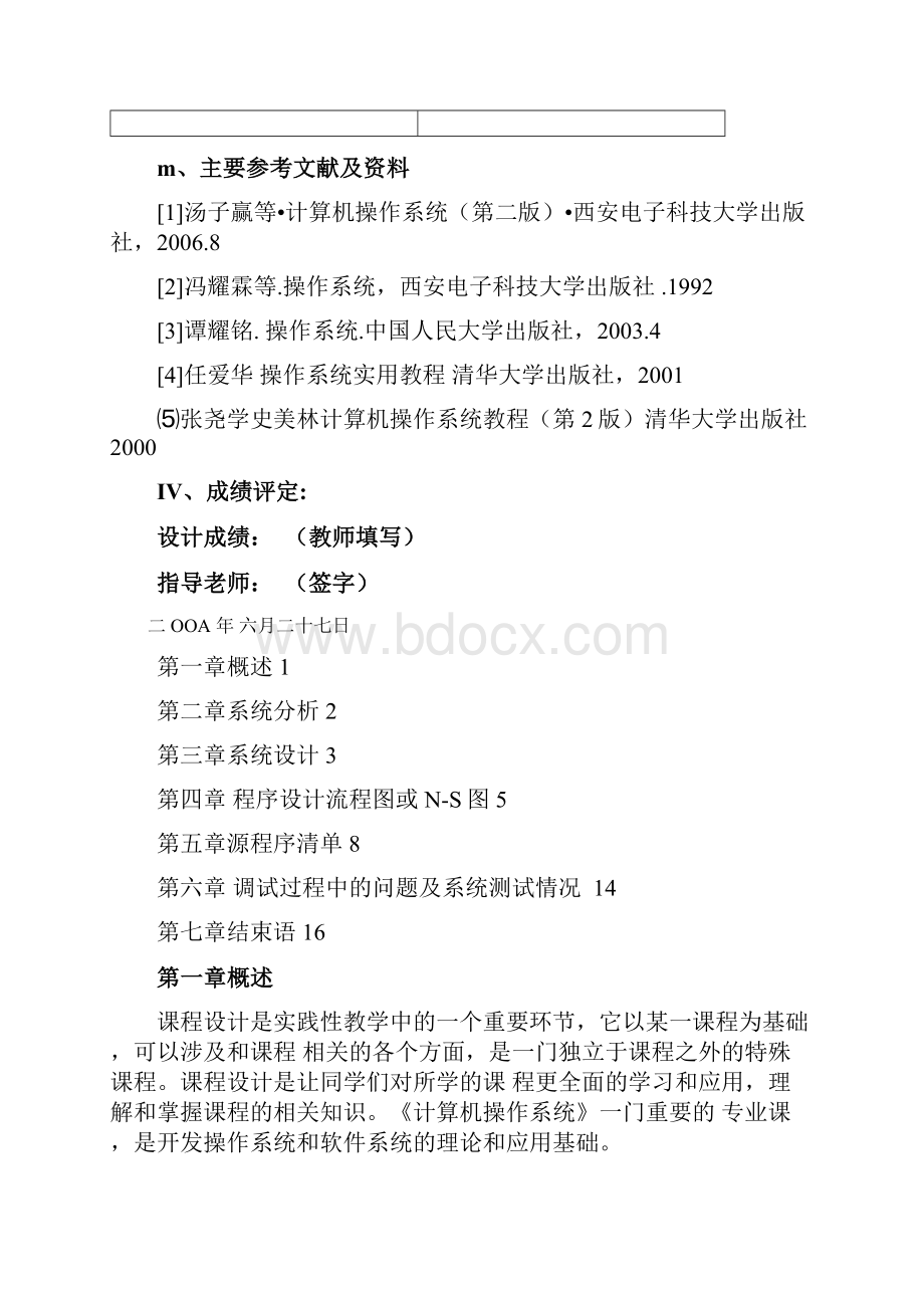 基本分页存储管理系统的设计操作系统课程设计.docx_第2页