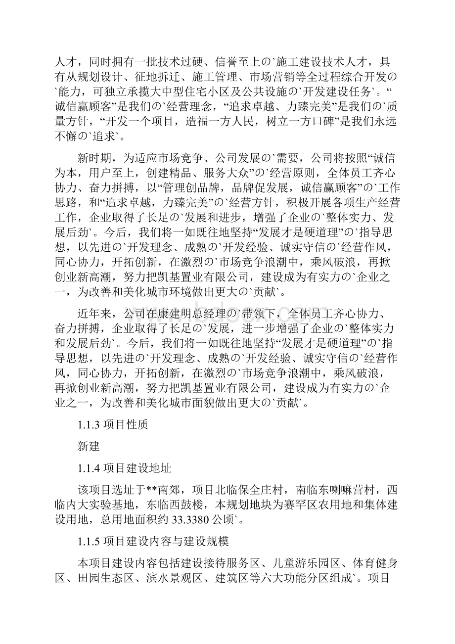 呼和浩特南郊游乐园工程建设项目可行性研究报告.docx_第3页