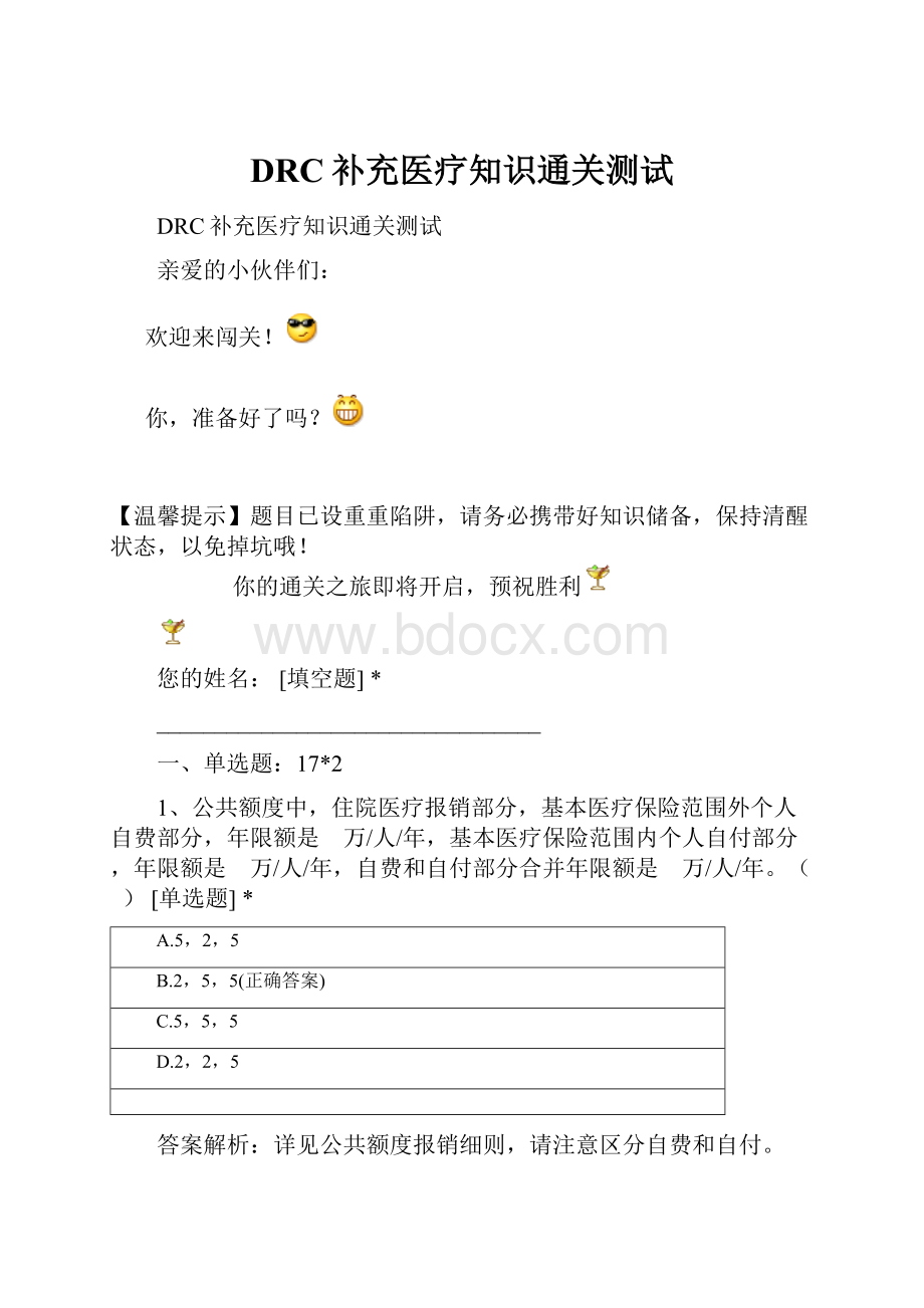 DRC补充医疗知识通关测试.docx