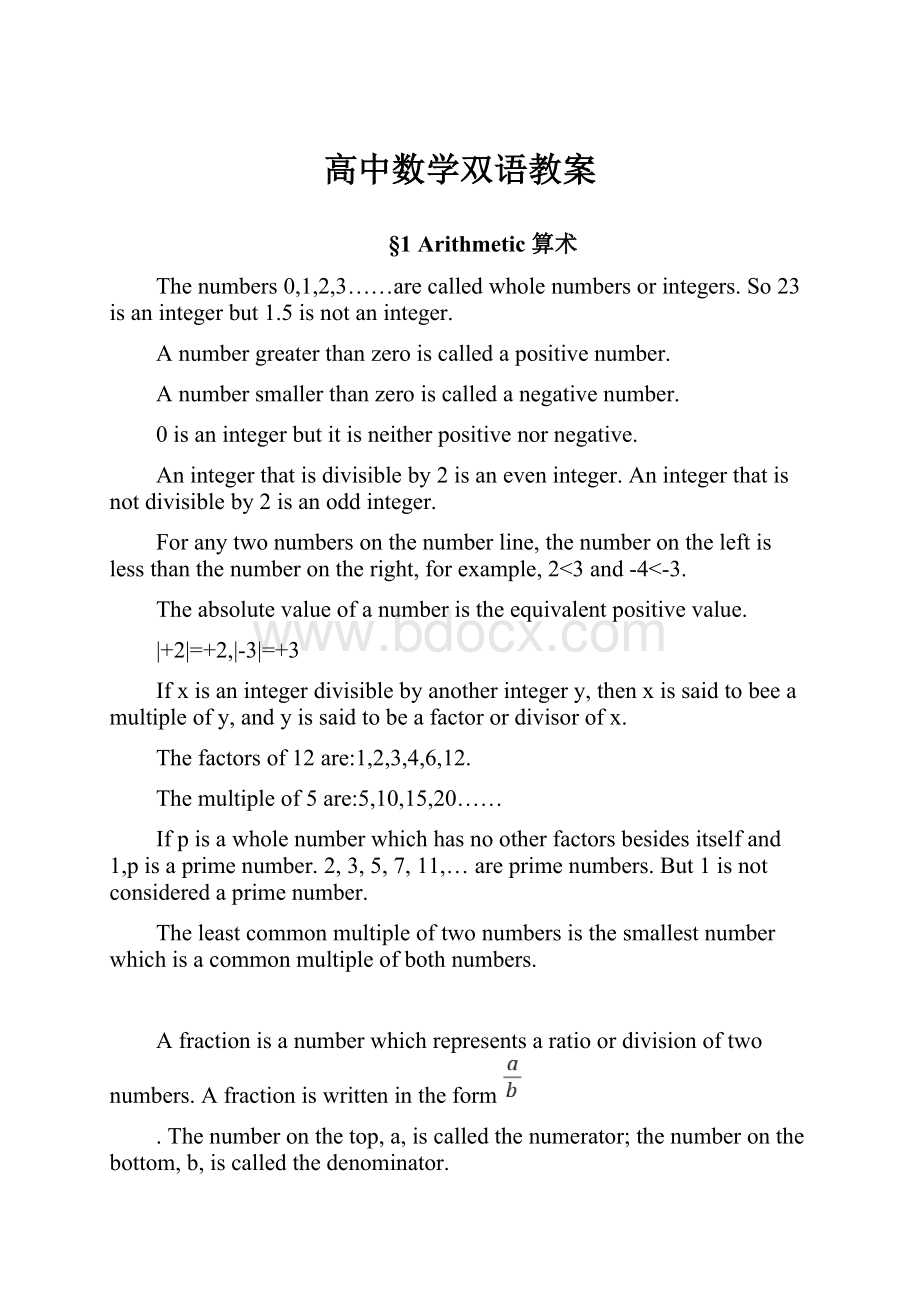 高中数学双语教案.docx