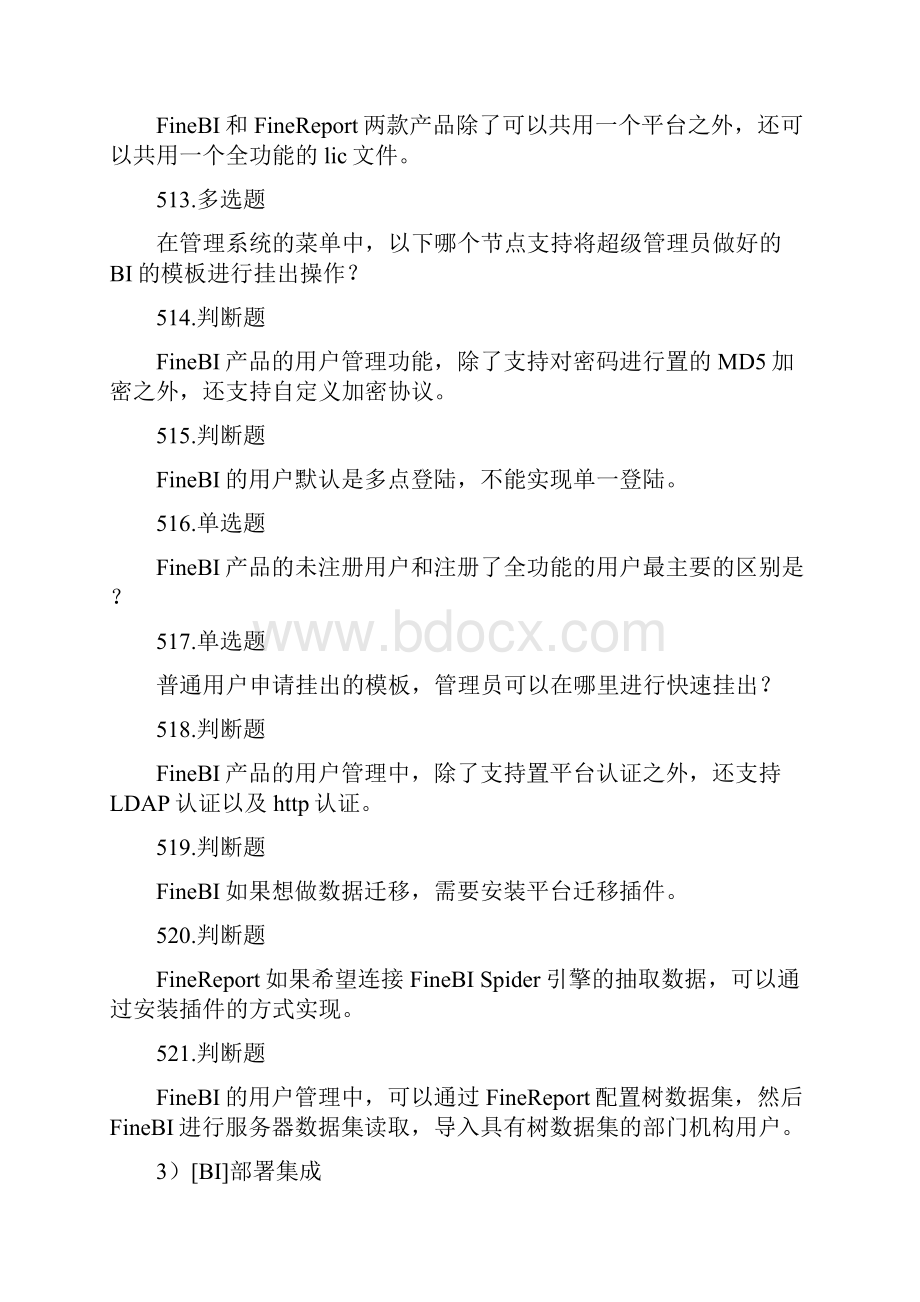 帆软fcba题库.docx_第2页