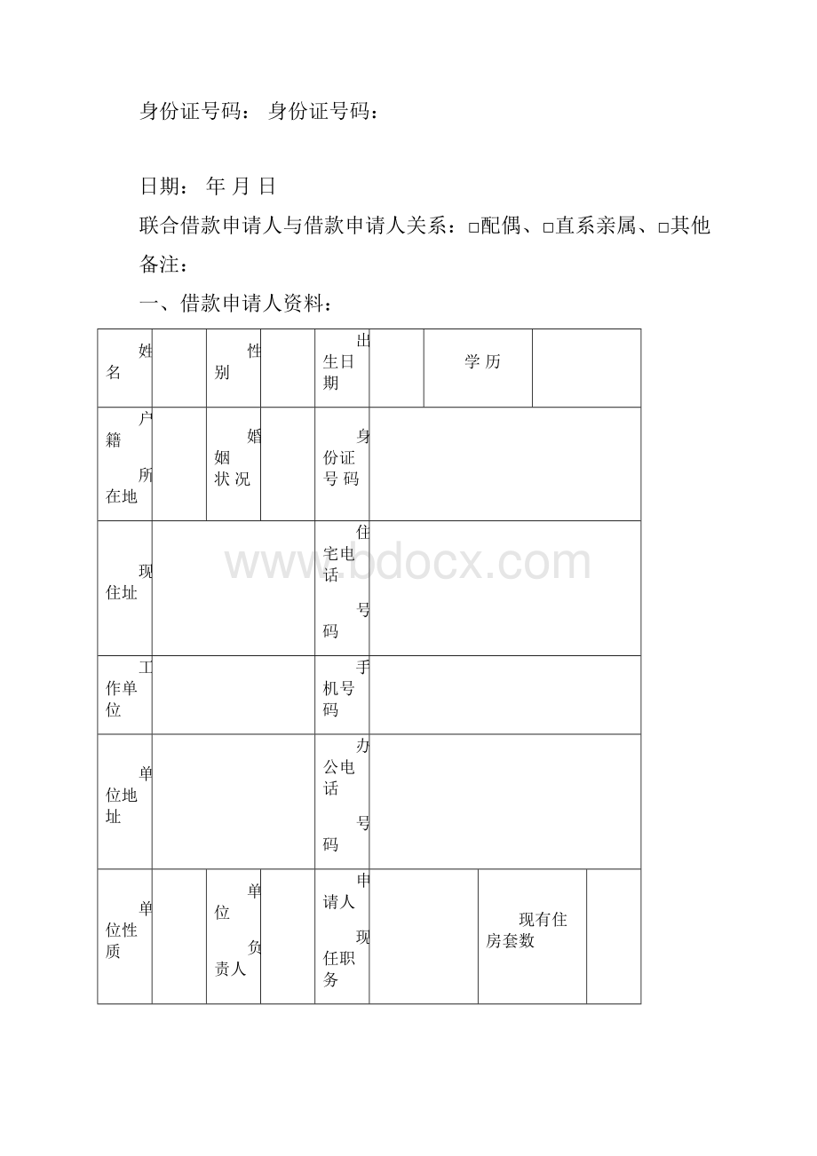 海南省住房公积金审批表课件教学文案.docx_第2页