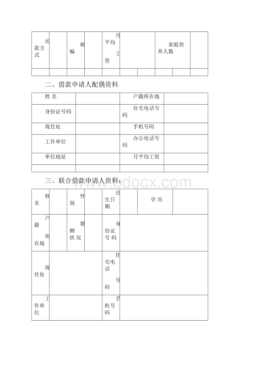 海南省住房公积金审批表课件教学文案.docx_第3页