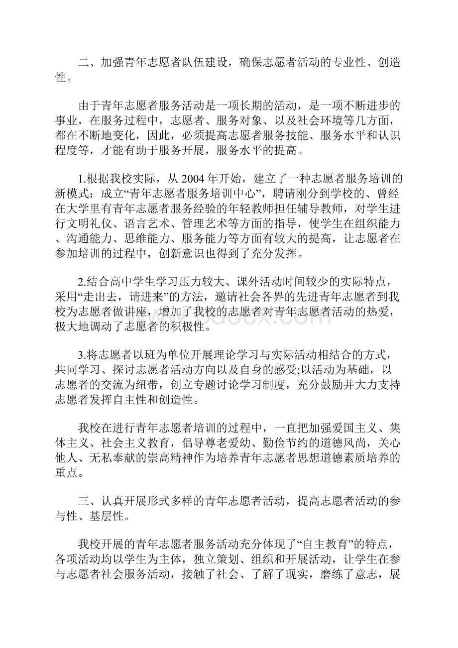 志愿者个人工作总结范文.docx_第2页