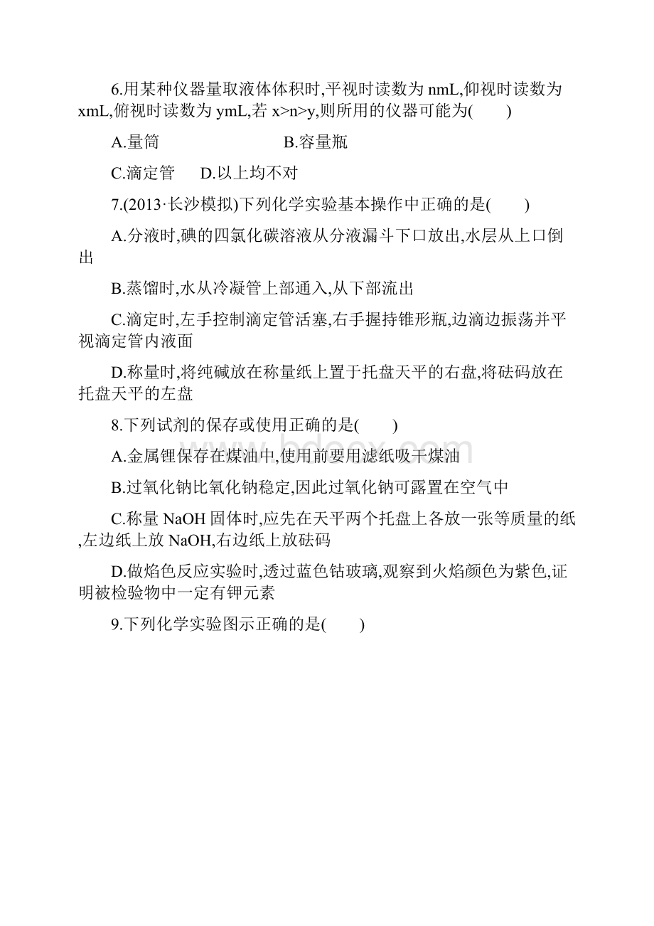 课时提升作业三十一第十一章第一节化学实验的常用仪器和基本操作.docx_第3页