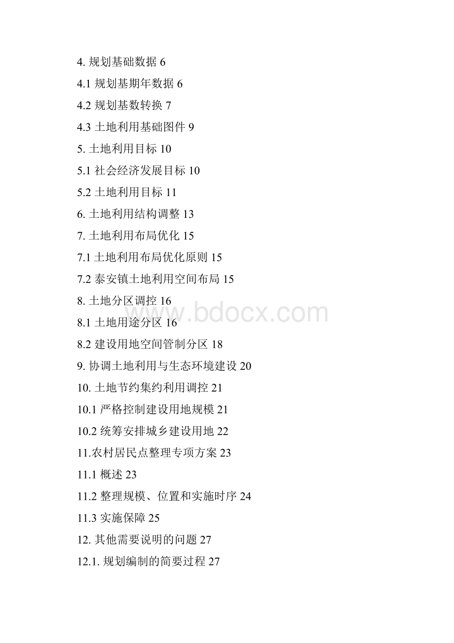 泰安镇土地利用总体规划.docx_第2页