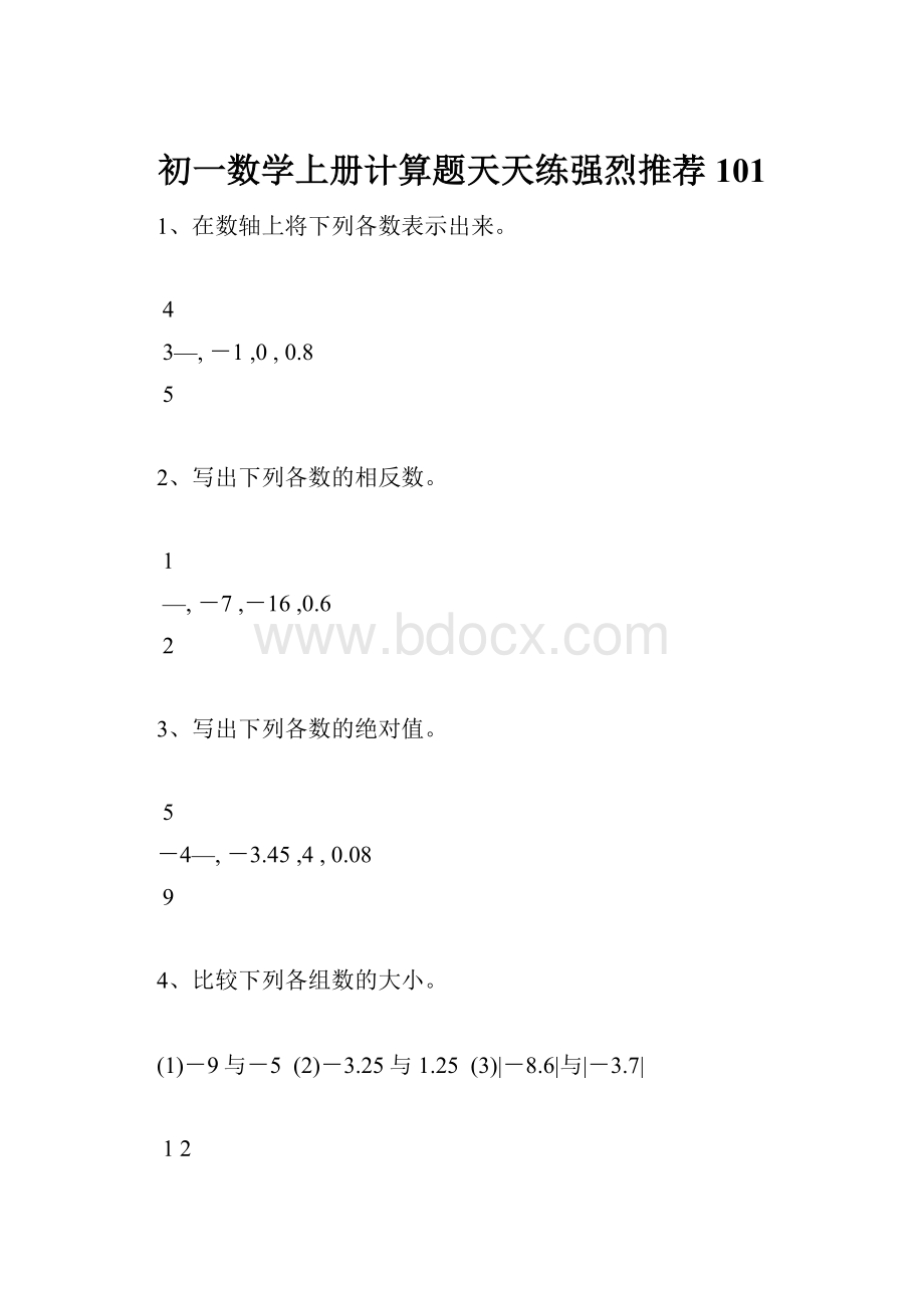 初一数学上册计算题天天练强烈推荐101.docx