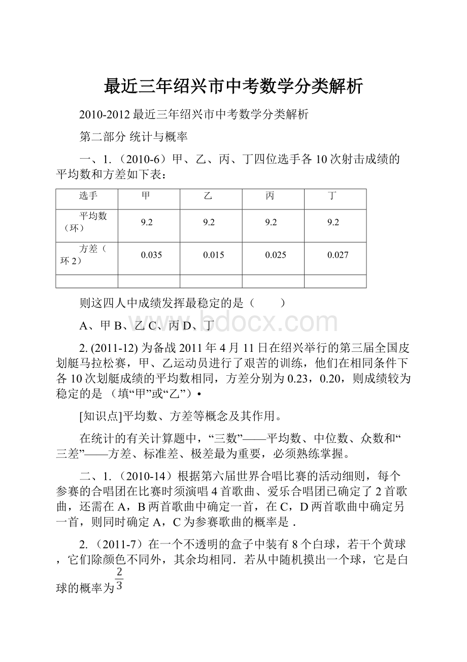 最近三年绍兴市中考数学分类解析.docx