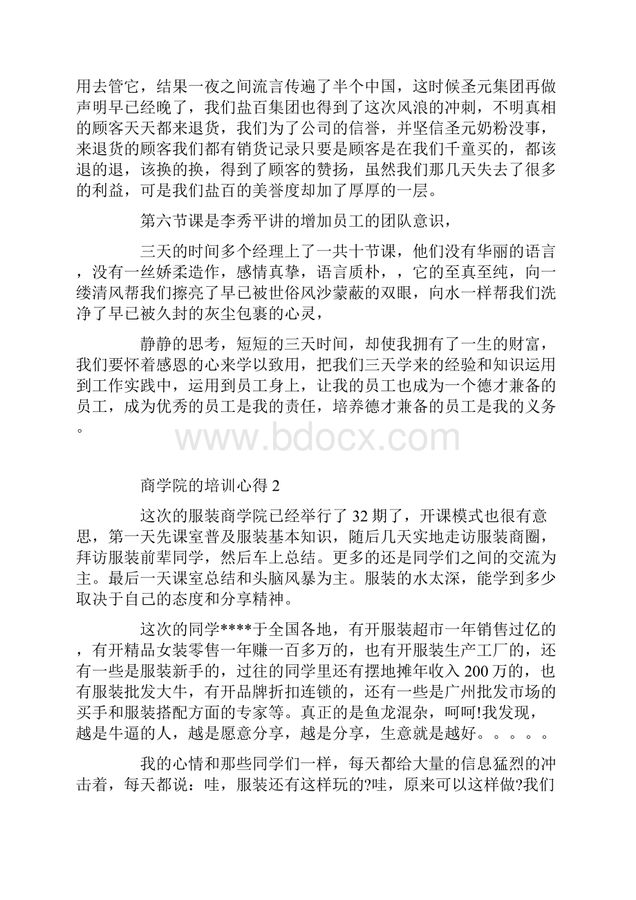 商学院的培训心得.docx_第2页