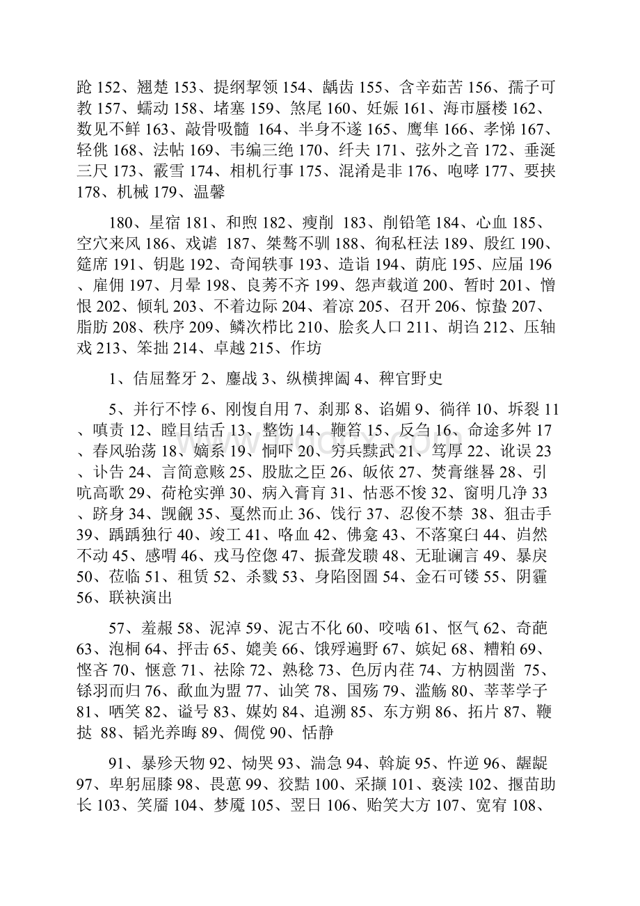 第一单元 识记现代汉语普通话的字音过关检测2.docx_第2页