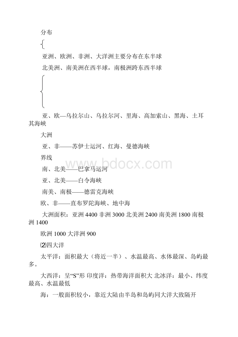 世界地理精品教案.docx_第2页