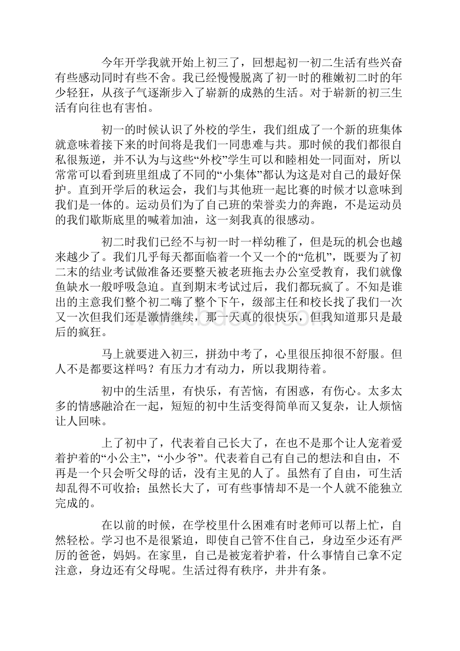 我的初中生活作文600字.docx_第2页