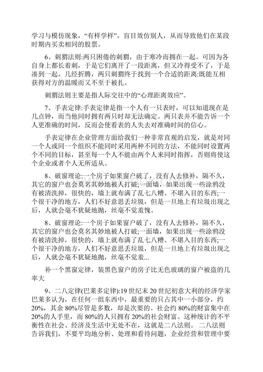 鲶鱼效应青蛙效应鳄鱼法则蝴蝶效应马太效应晕轮效应木桶理论等大全.docx_第2页