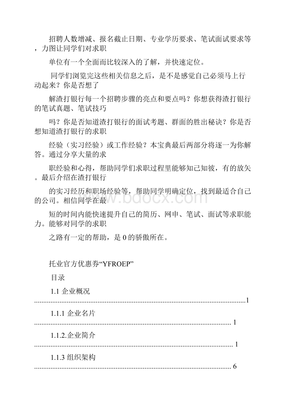 《财富》500 强教你如何稳扎稳打.docx_第2页