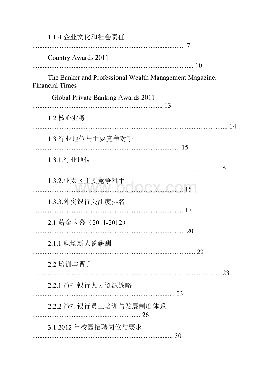 《财富》500 强教你如何稳扎稳打.docx_第3页