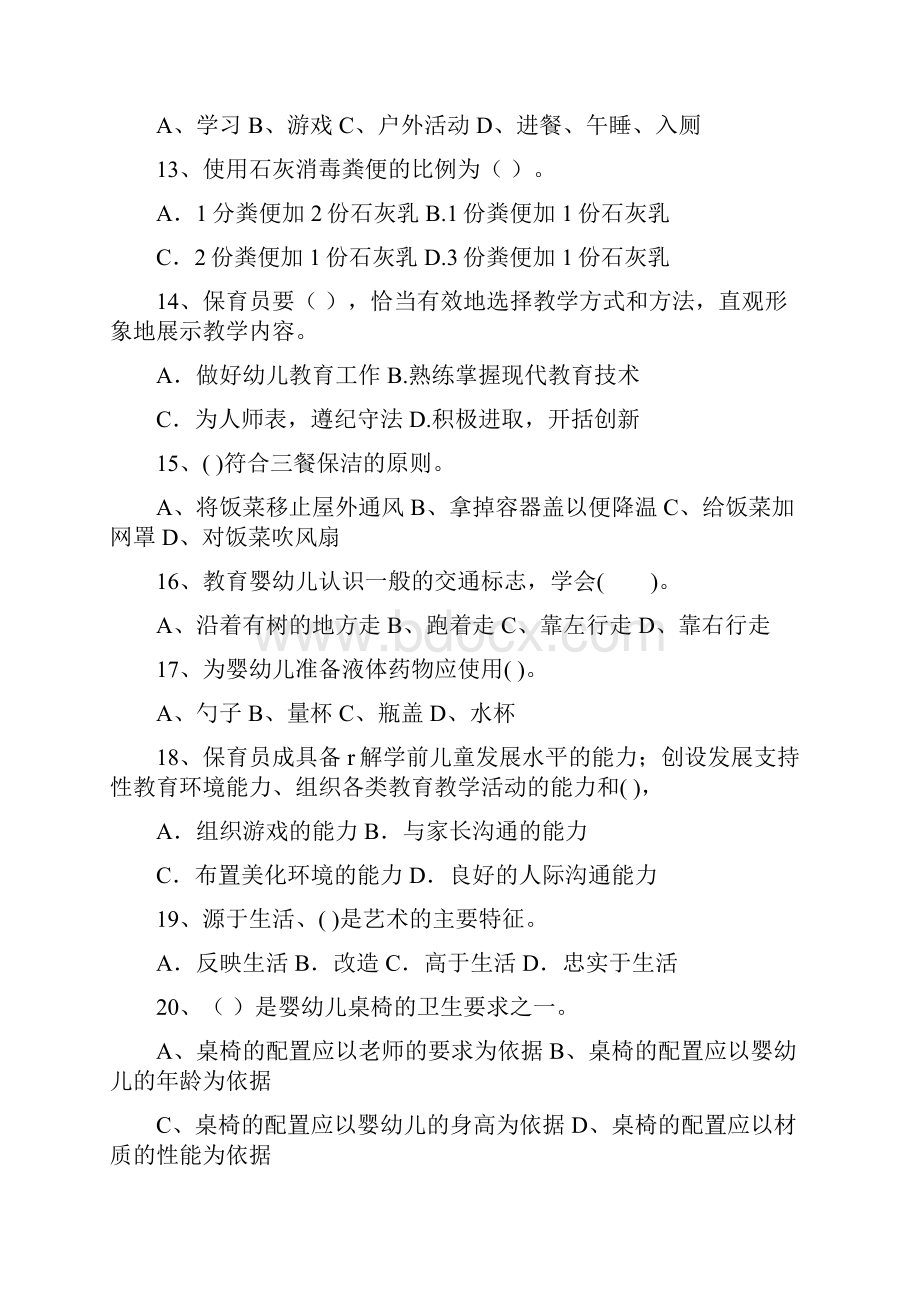 丹东市保育员模拟考试试题试题含答案.docx_第3页