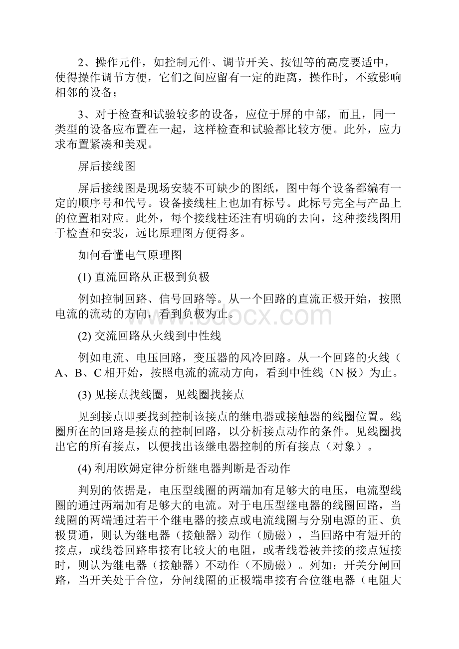 轻松看懂电气二次接线图和原理图.docx_第3页