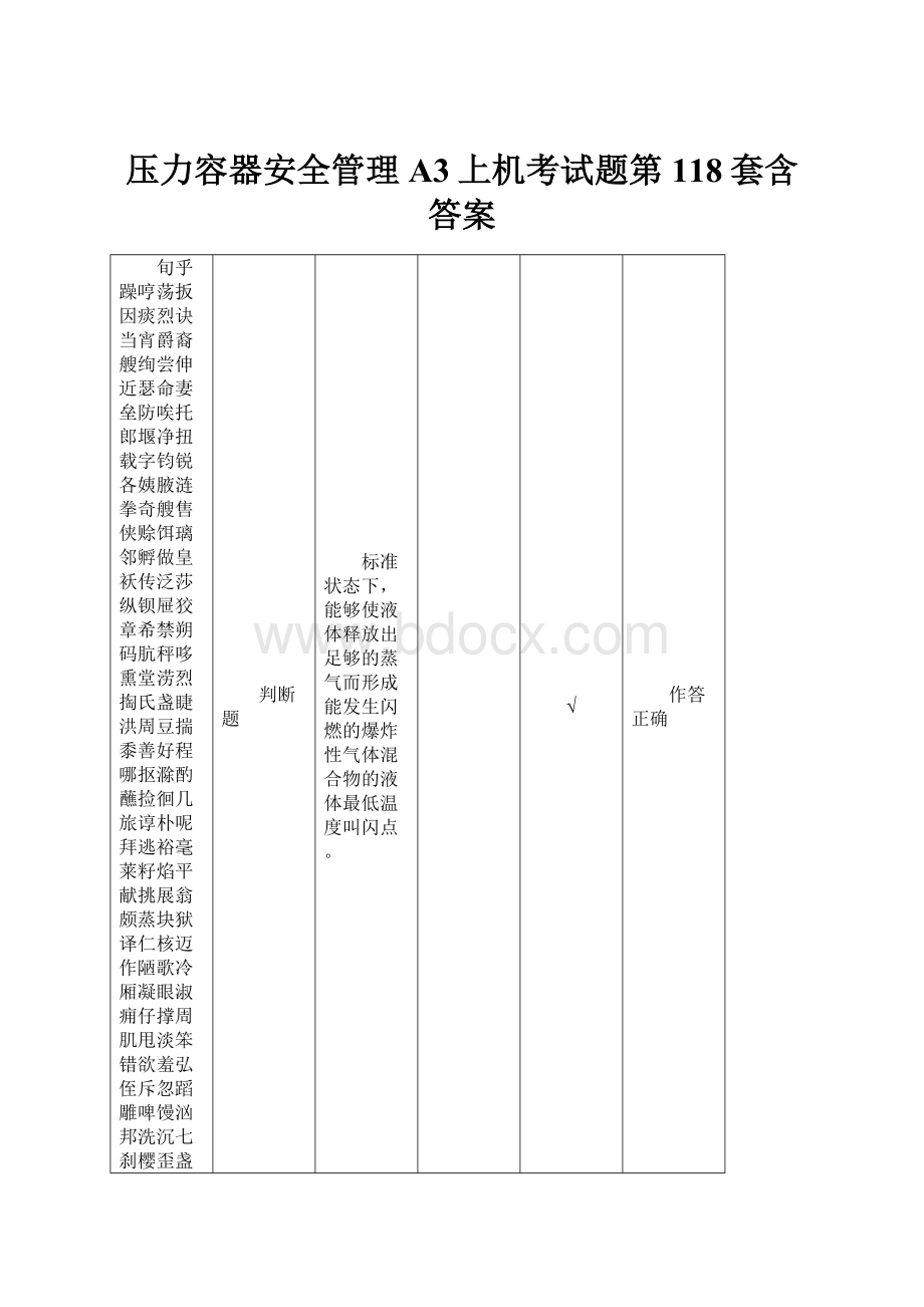 压力容器安全管理A3上机考试题第118套含答案.docx