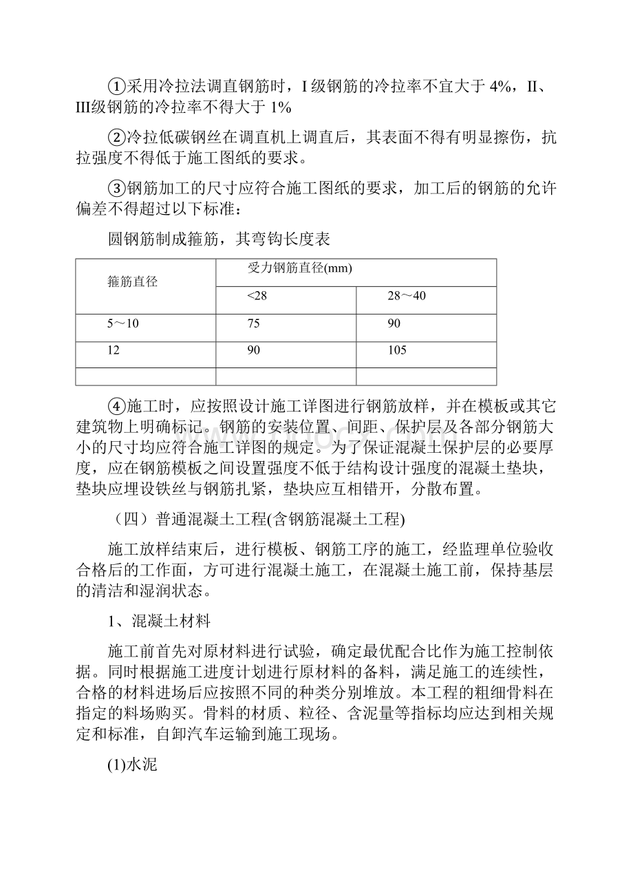 混凝土及钢筋混凝土工程施工工艺51854.docx_第3页