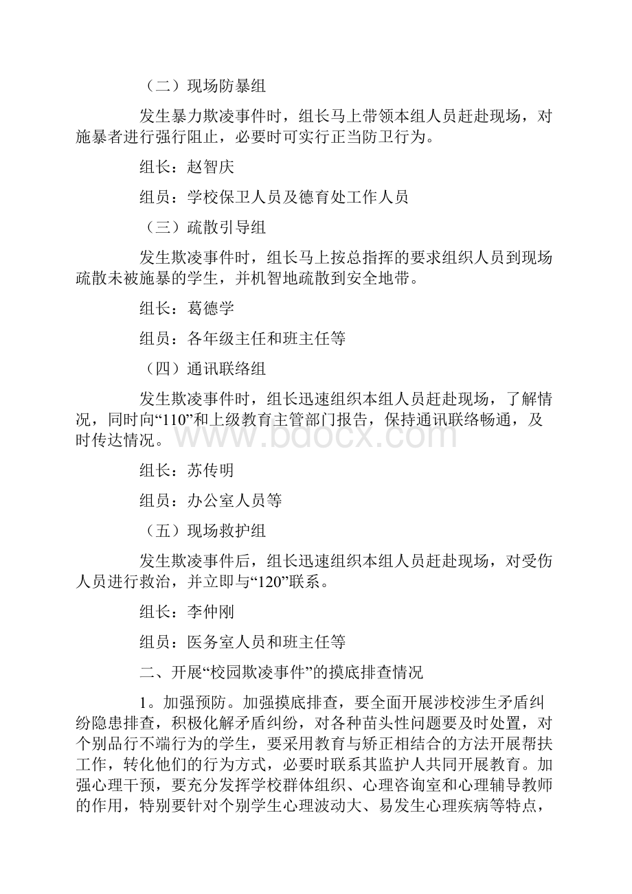 初中校园欺凌自查报告.docx_第2页