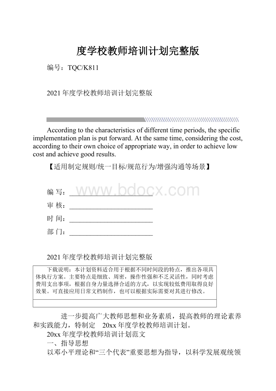 度学校教师培训计划完整版.docx