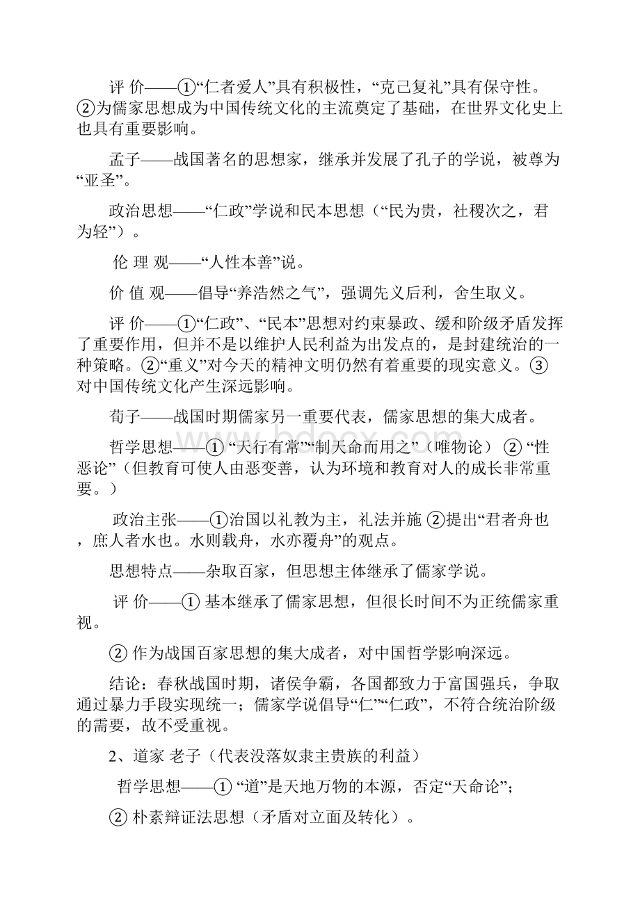 高一历史必修三复习提纲人教版.docx_第2页