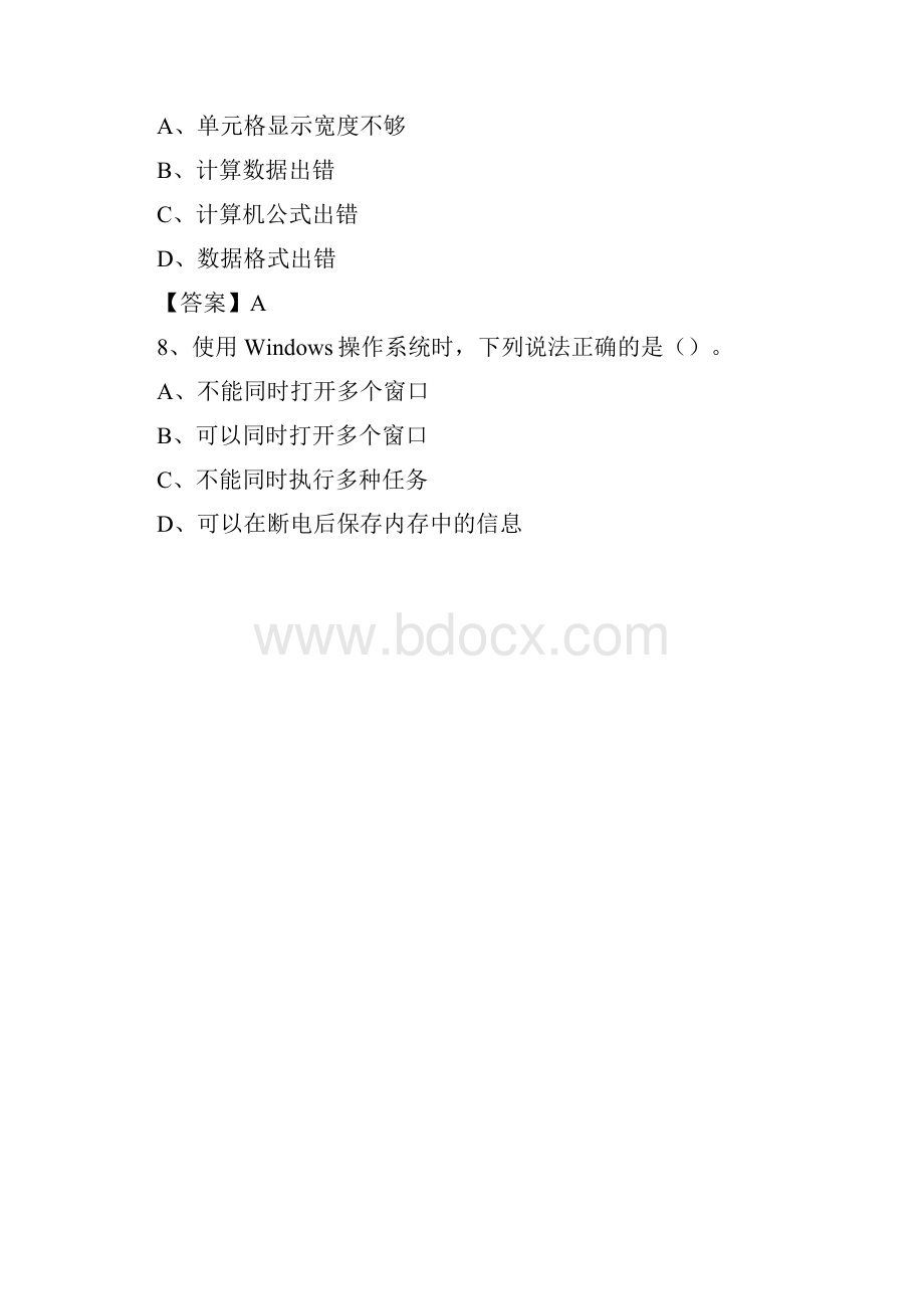 河北省保定市阜平县事业单位考试《计算机专业知识》试题.docx_第3页