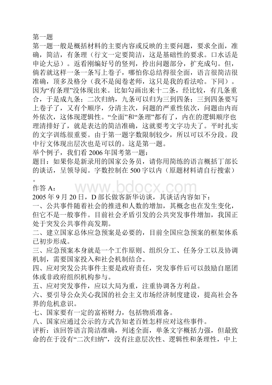 申论想高分看下强人申论帖子保你受益非浅.docx_第2页