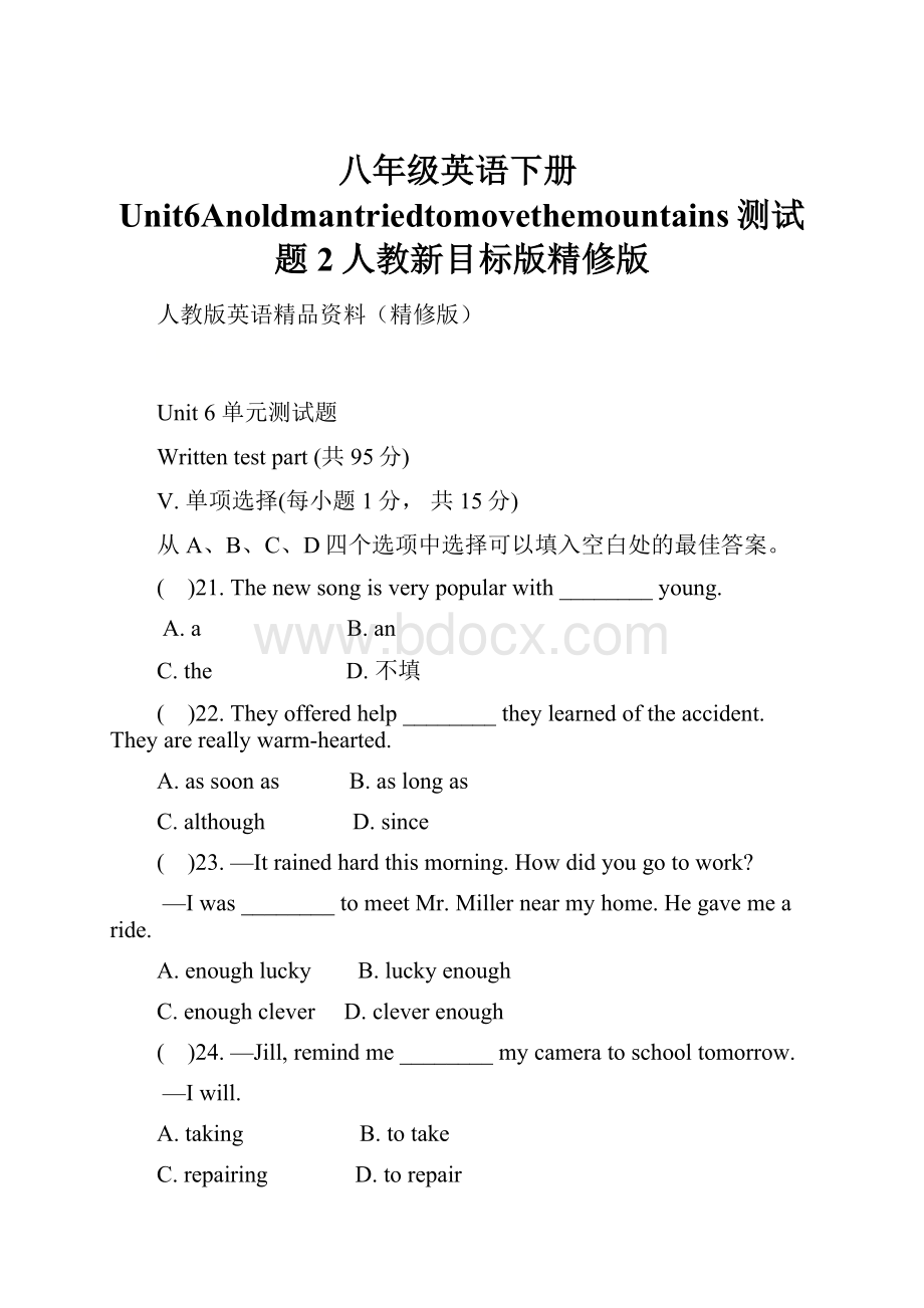 八年级英语下册Unit6Anoldmantriedtomovethemountains测试题2人教新目标版精修版.docx