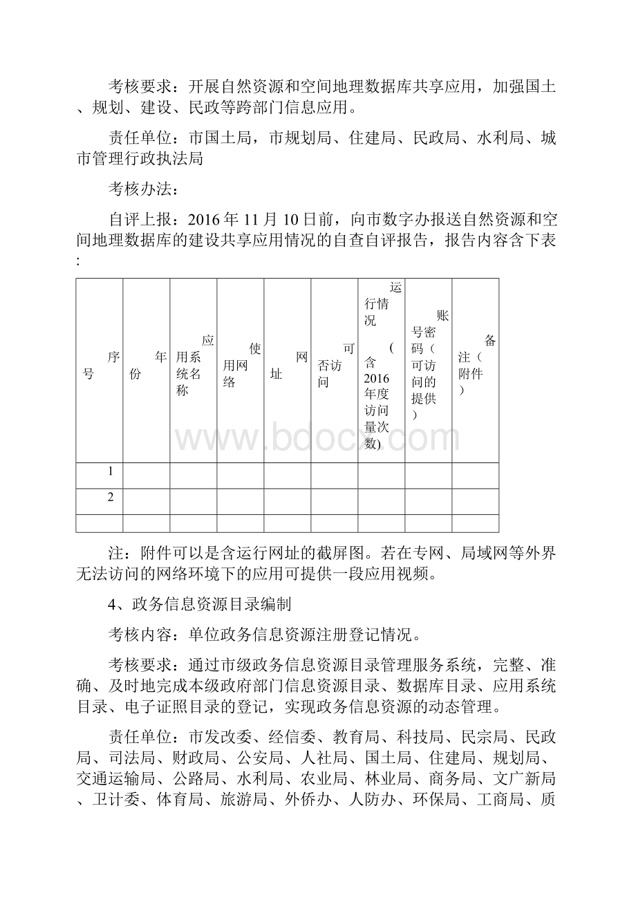 电子政务及.docx_第3页