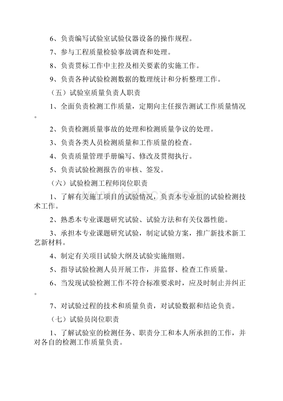 高速公路试验室管理办法及试验规程.docx_第3页