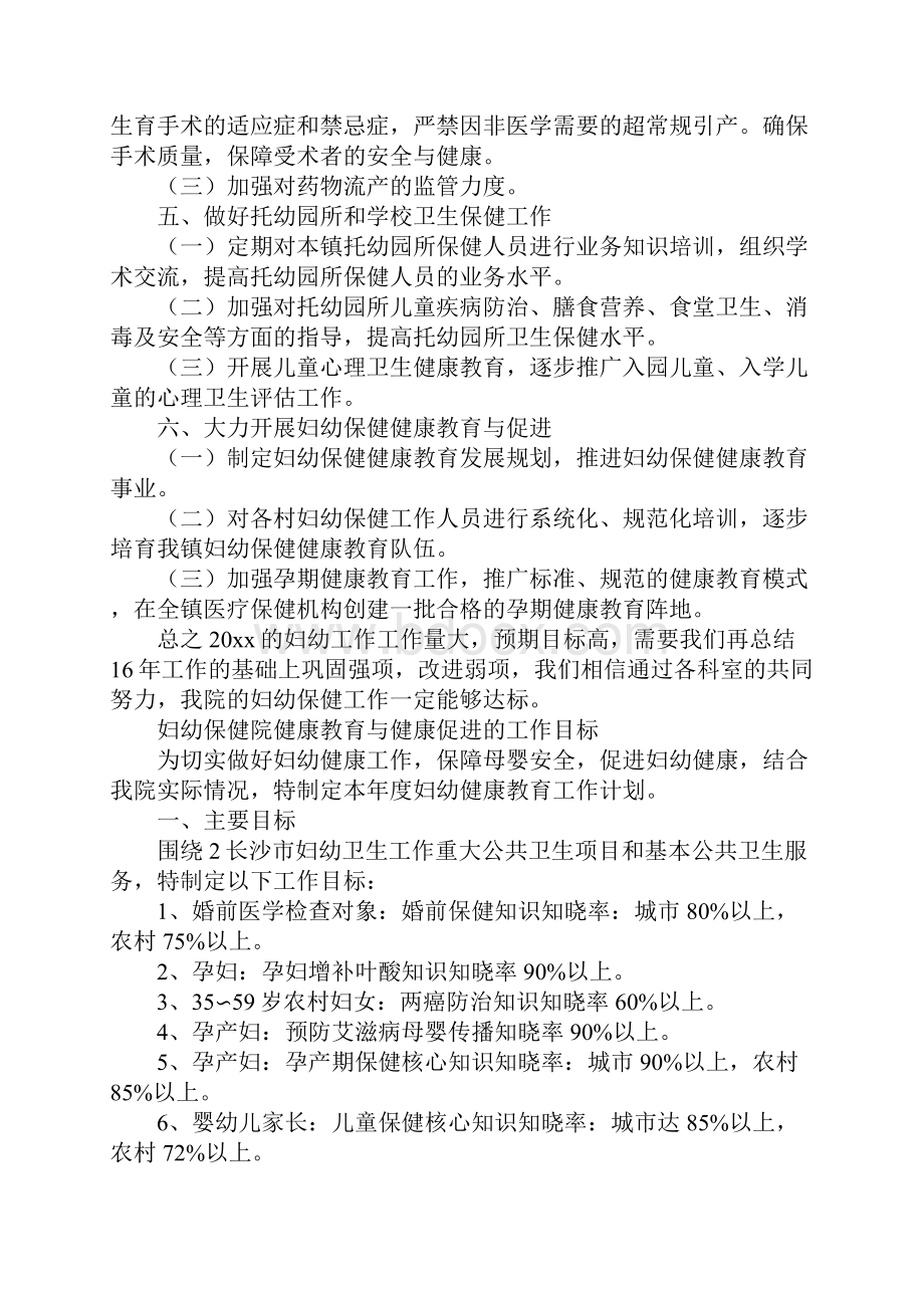 妇幼保健院健康教育与健康促进的工作目标.docx_第3页