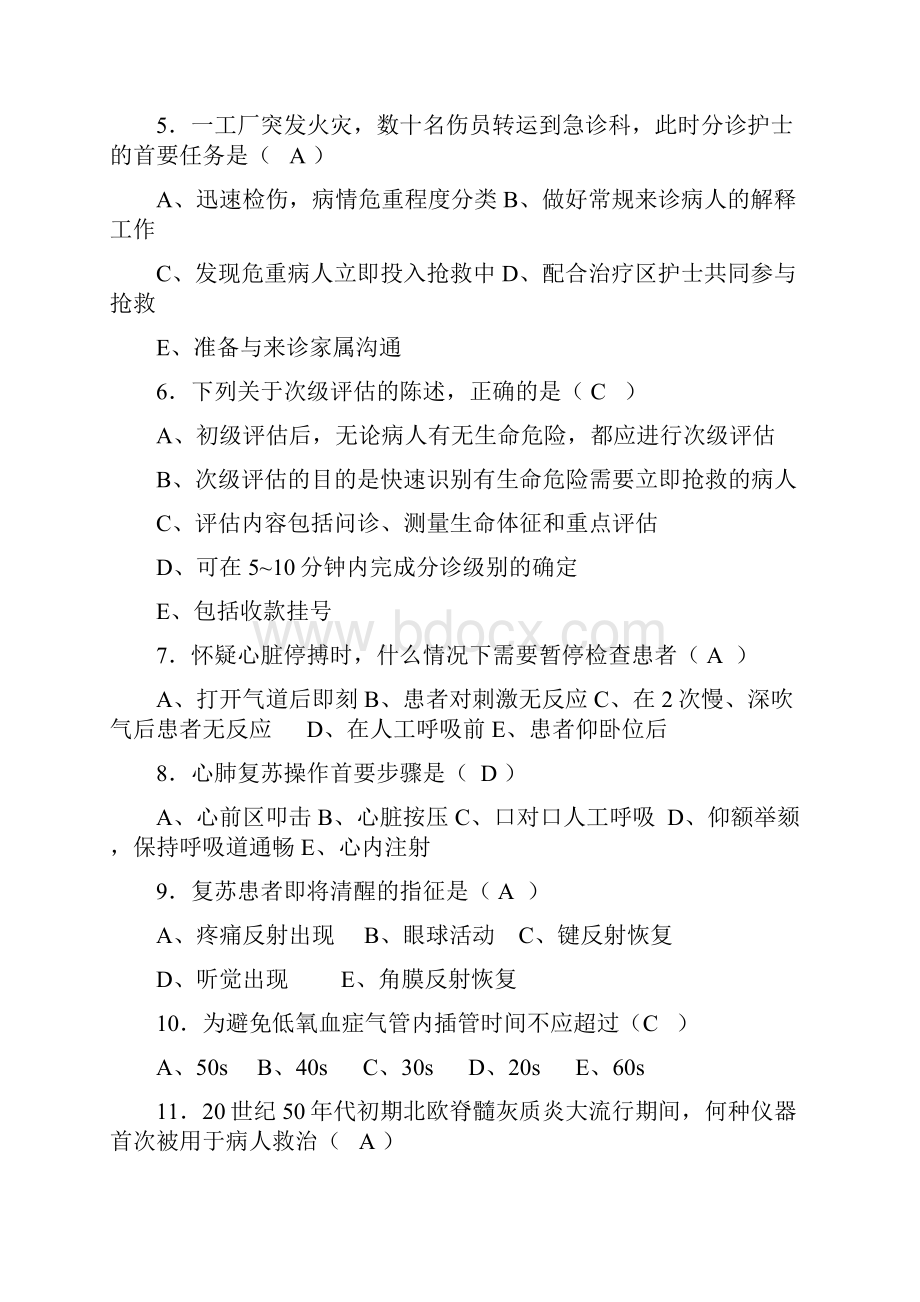 护专急危重症护理学复习题.docx_第2页