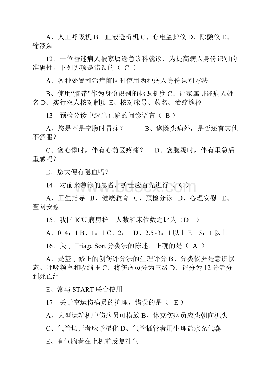 护专急危重症护理学复习题.docx_第3页