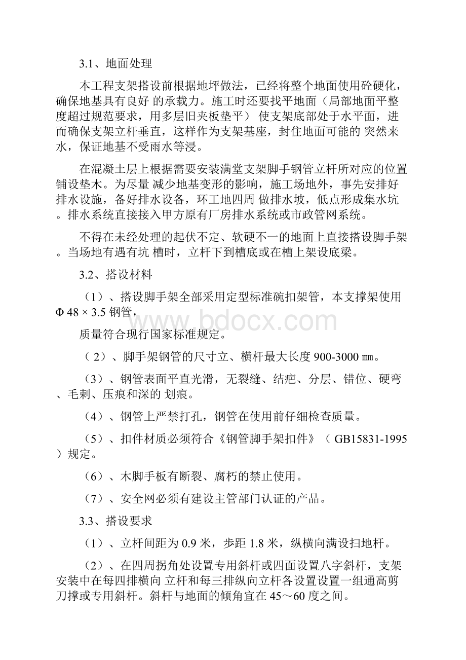 碗扣式模板支撑架施工方案.docx_第2页