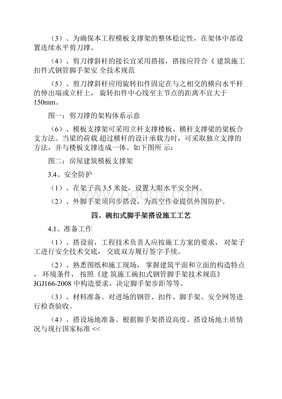 碗扣式模板支撑架施工方案.docx_第3页