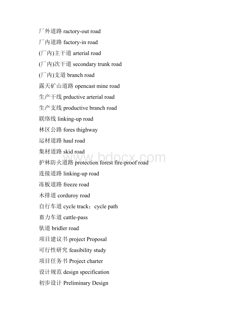 道路勘测设计专业英语词汇与短语表.docx_第3页